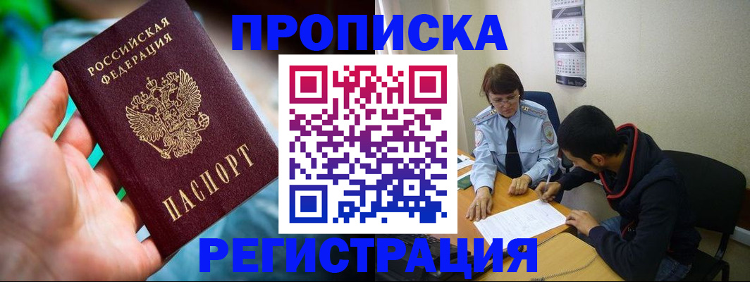 прописка регистрация в Лыткарино