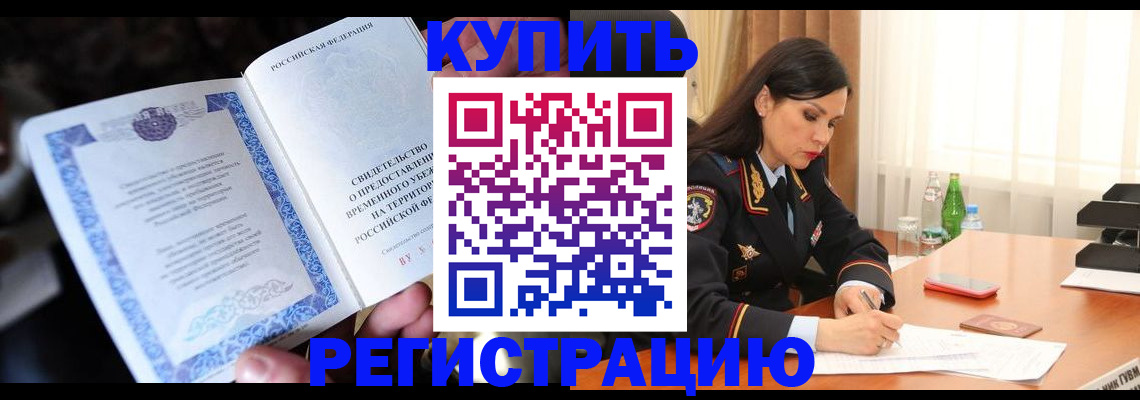 временная регистрация в квартире в Лыткарино