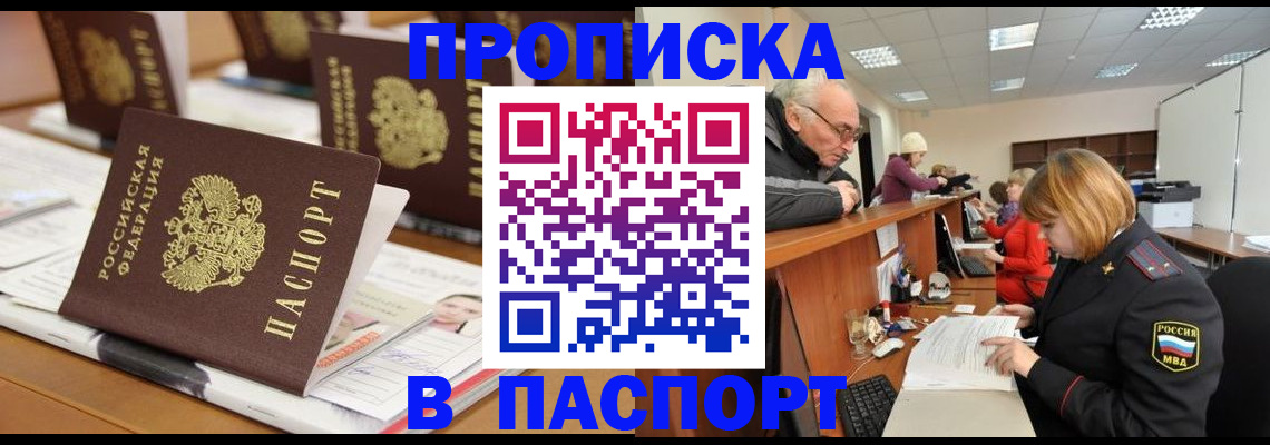 купить прописку в Лыткарино
